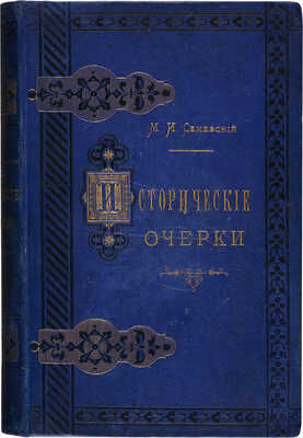 Лот  из двух очерков Семевского